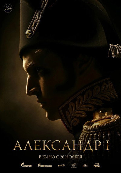 Póster de Aleksandr I