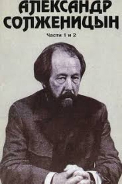 Póster de Aleksandr Solzhenitsyn