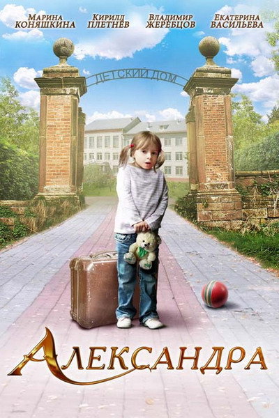 Póster de Aleksandra