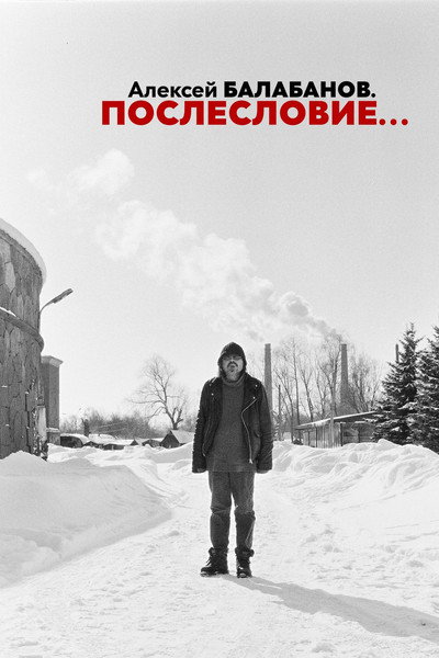 Póster de Aleksey Balabanov. Poslesloviye...