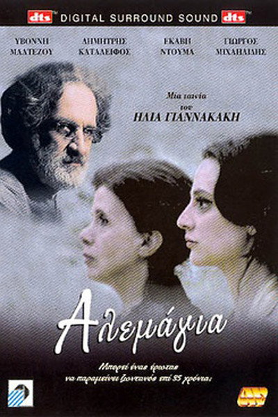 Póster de Alemaya