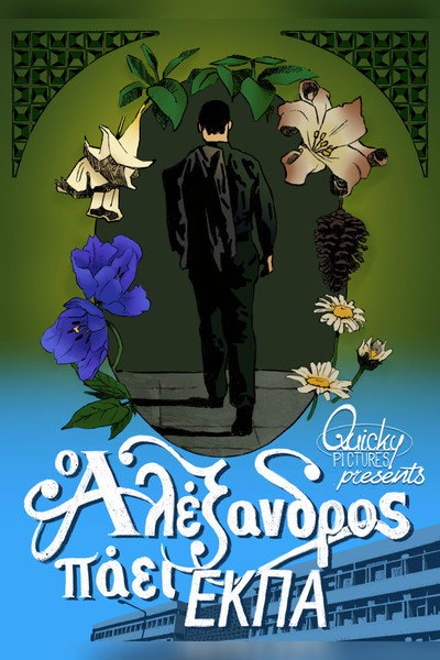 Póster de Alex Goes to NKUA