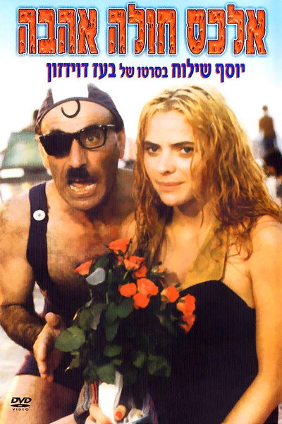 Póster de Alex Is Lovesick