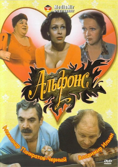Póster de Alfons