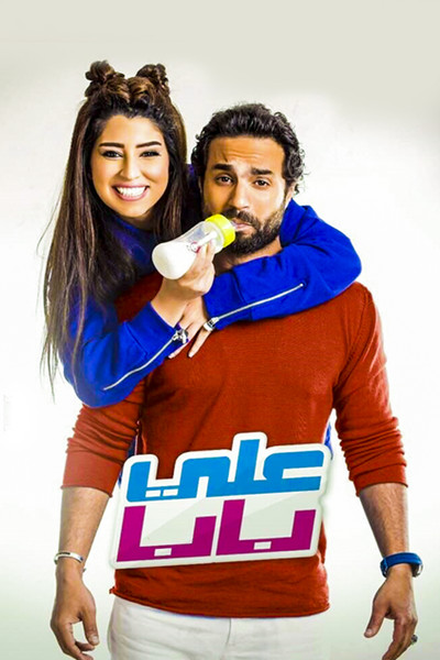 Póster de Ali Baba