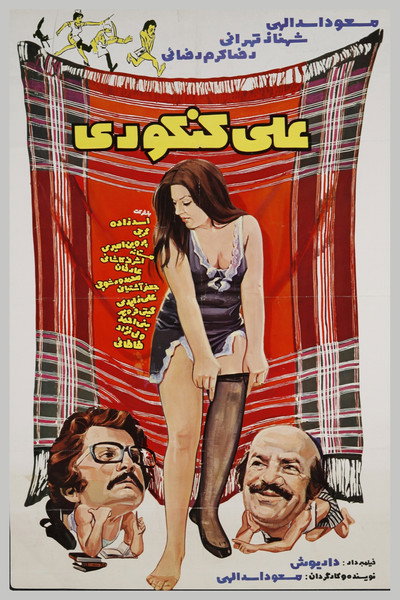 Póster de Ali Konkouri