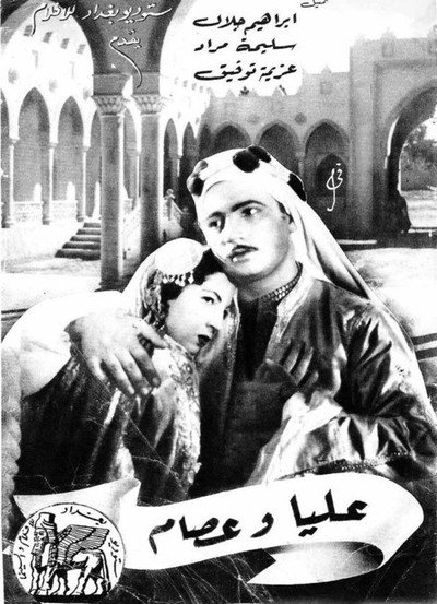 Póster de Alia et Issam