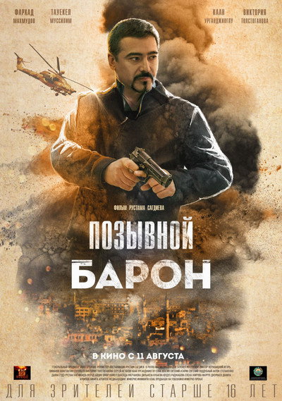 Póster de Alias Baron