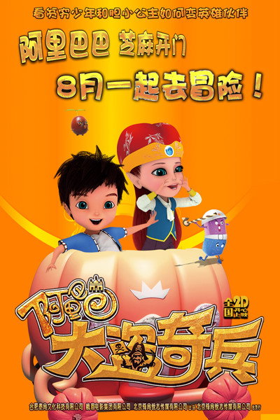 Póster de Alibaba and the Thief