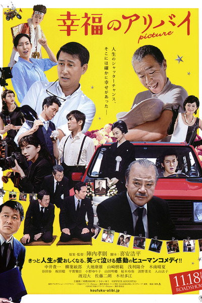 Póster de Alibis for Happiness