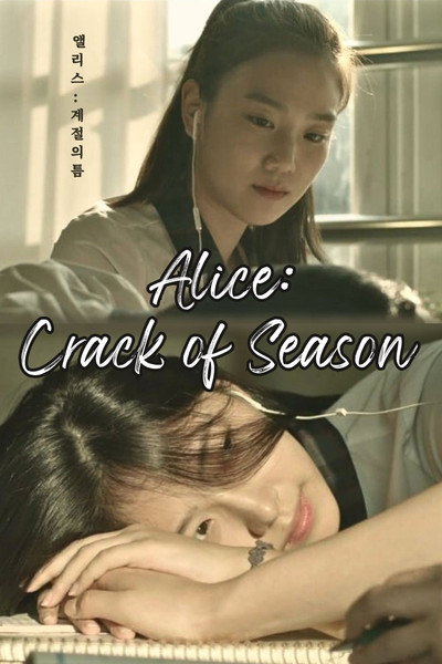 Póster de Alice: Crack of Season