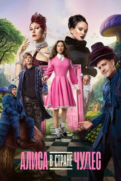 Póster de Alice in Wonderland