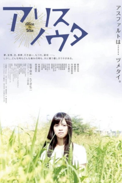 Póster de Alice's Song
