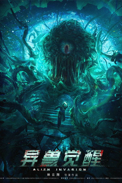 Póster de Alien Invasion