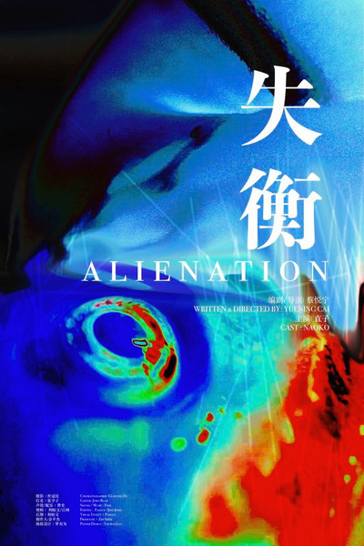 Póster de Alienation