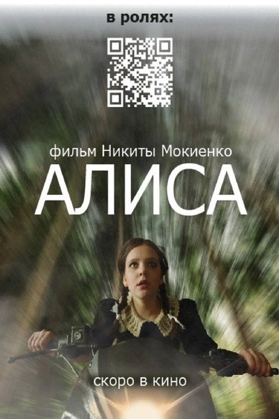 Póster de Alisa
