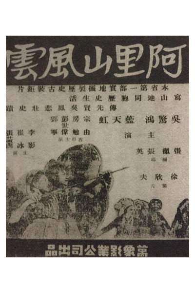 Póster de Alishan feng yun