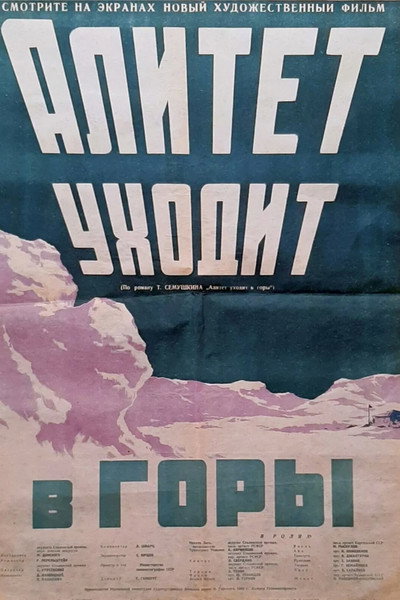 Póster de Alitet ukhodit v gory