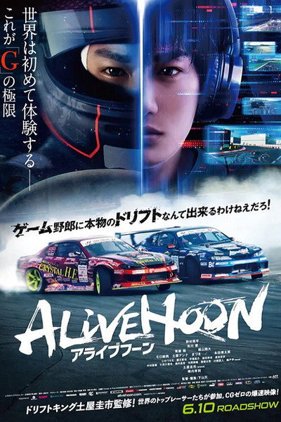 Póster de Alivehoon