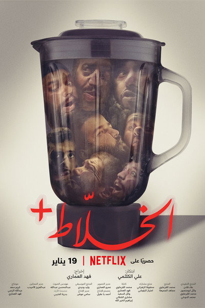 Póster de Alkhallat+