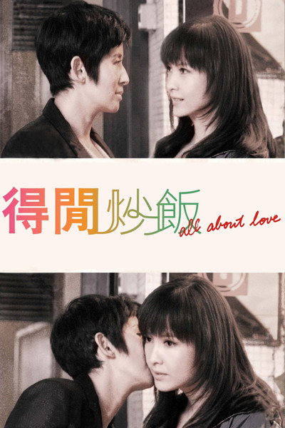 Póster de All About Love