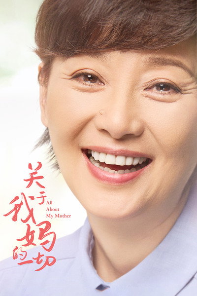 Póster de All About My Mother