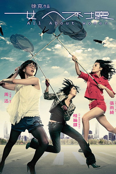 Póster de All About Women