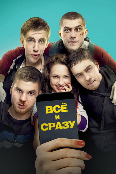 Póster de All at Once