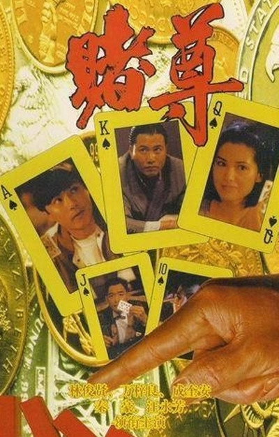 Póster de All for the Gamblers