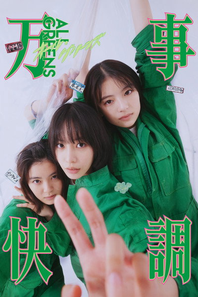 Póster de All Greens