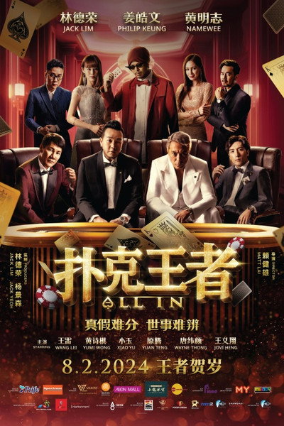 Póster de All In