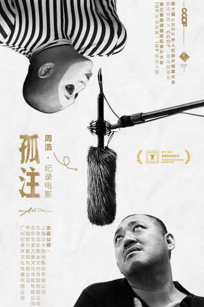 Póster de All In