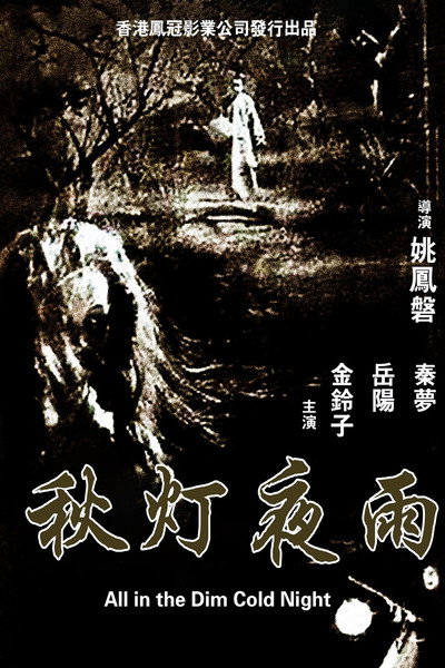 Póster de All in Dim Cold Night