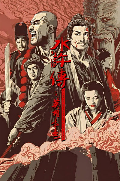 Póster de All Men Are Brothers: Blood of the Leopard