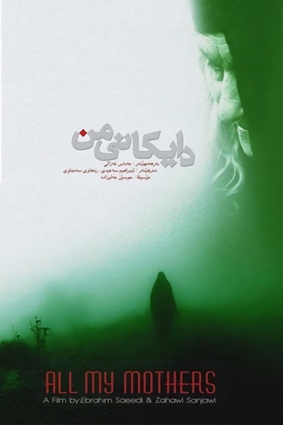 Póster de All My Mothers
