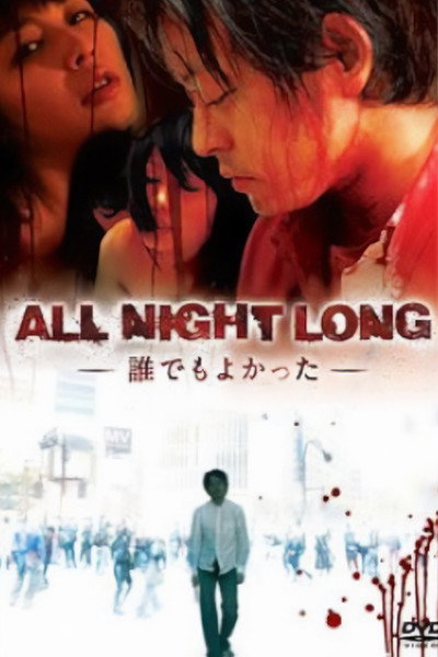 Póster de All Night Long: Anyone Would Have Done