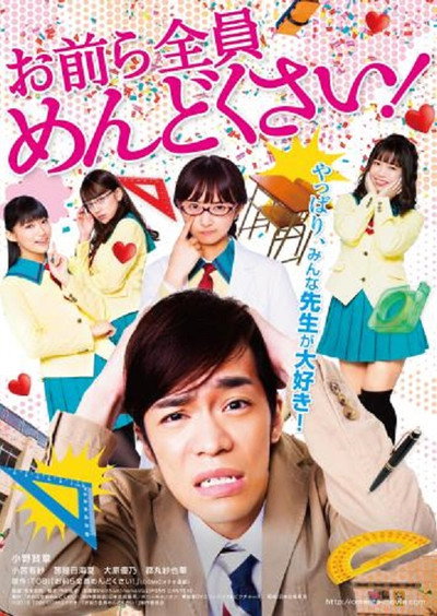 Póster de All of Them Are Troublesome Girls!