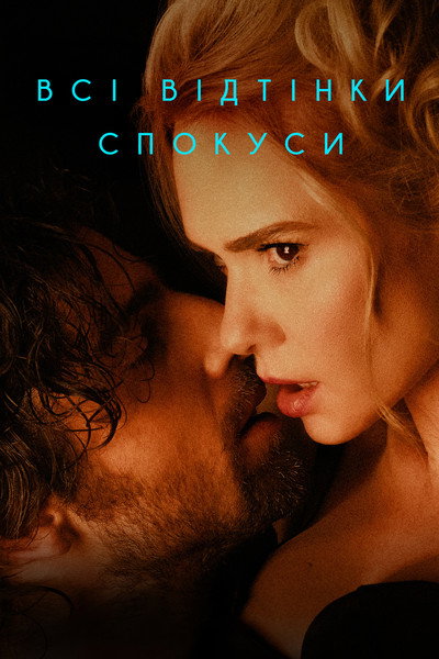 Póster de All Shades of Temptation