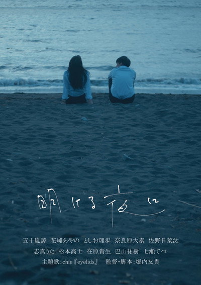 Póster de All Summer Long