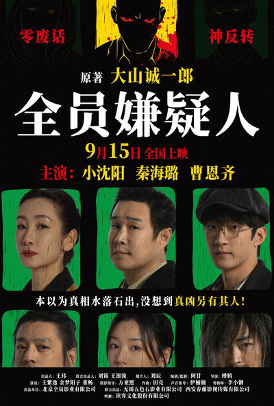 Póster de All Suspects