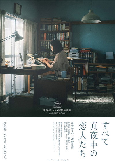 Póster de All the Lovers in the Night