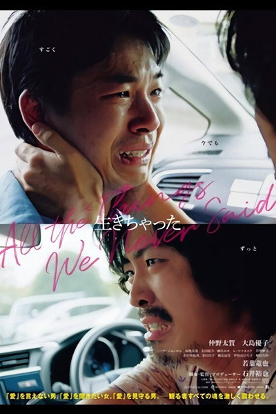 Póster de All the Things We Never Said