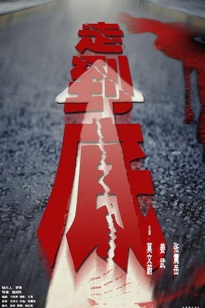 Póster de All the Way