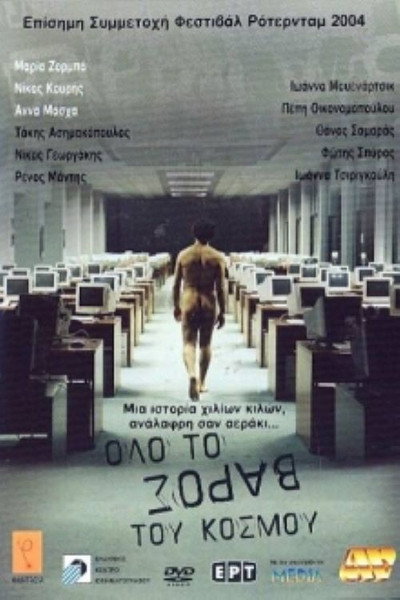 Póster de All the Weight of the World
