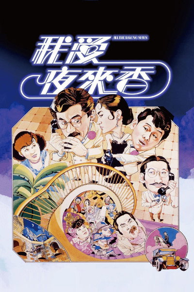 Póster de All the Wrong Spies