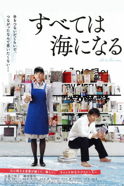 Póster de All to the Sea