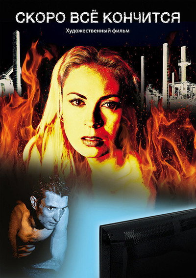 Póster de All Will End Soon