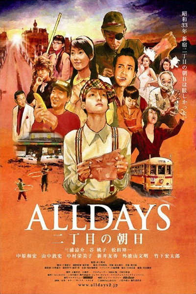 Póster de Alldays: Ni-chôme no asahi