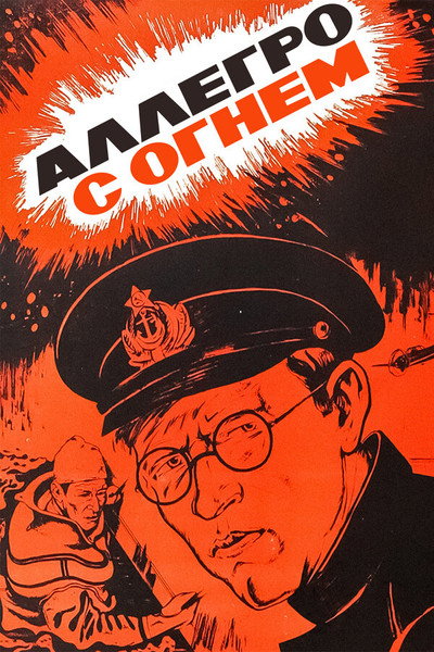 Póster de Allegro s ognyom