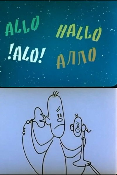 Póster de Allo! Allo!